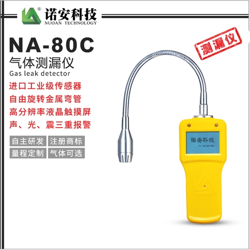 吴江NA-80C气体测漏仪