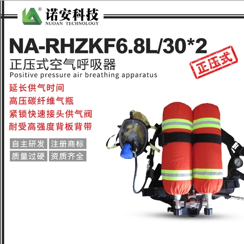 北京双瓶正压式空气呼吸器