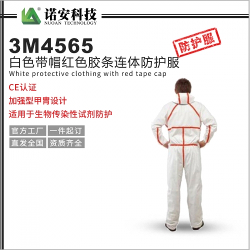 吴江3M4565 白色带帽红色胶条连体防护服