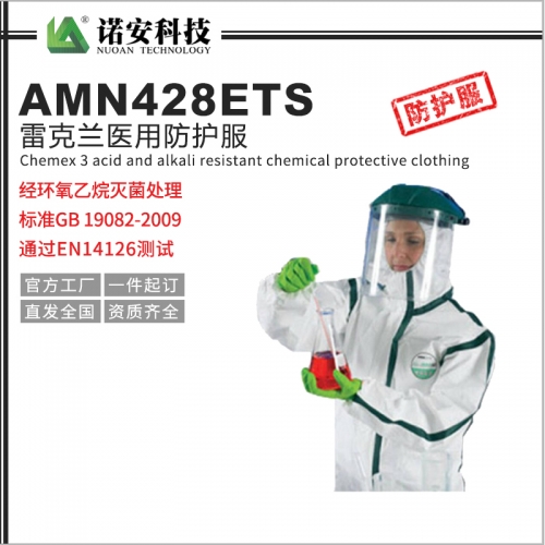 上海雷克兰医用防护服 AMN428ETS一次性灭菌服 胶条防疫用防病毒连体