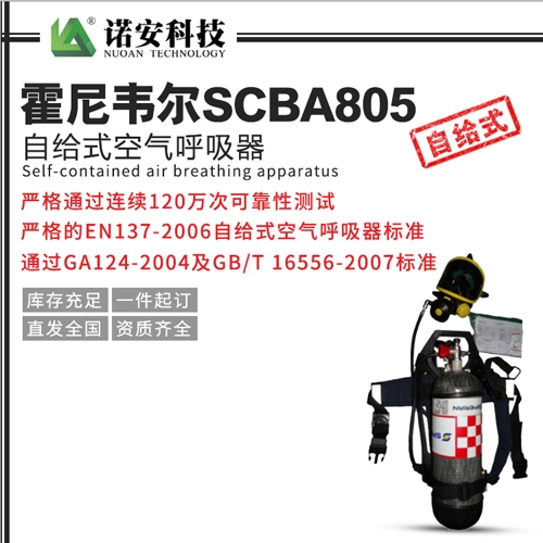 吴江霍尼韦尔T8000系列SCBA805自给式空气呼吸器