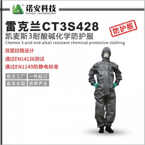吴中雷克兰CT3S428防化服凯麦斯3耐酸碱化学防护服带帽连体衣