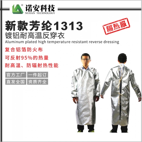 上海新款芳纶1313镀铝耐高温反穿衣