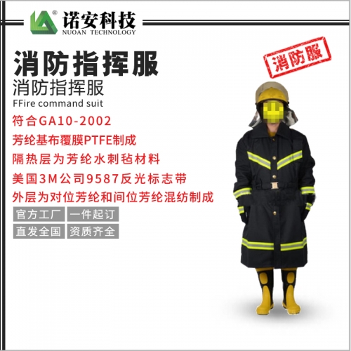 北京消防指挥服