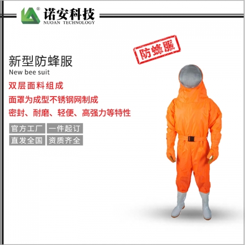 北京新型防蜂服