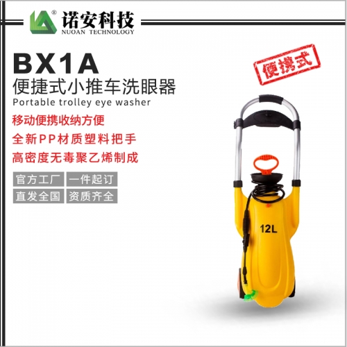 吴中BX1A便捷式小推车洗眼器