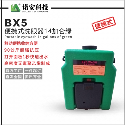 太仓BX5便携式洗眼器14加仑绿