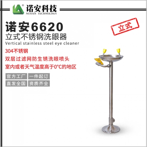 上海诺安NA-6620立式不锈钢洗眼器 立式洗眼器 工业紧急洗眼器防腐蚀