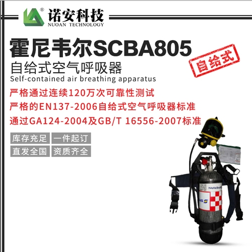 吴中霍尼韦尔T8000系列SCBA805自给式空气呼吸器