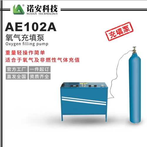 武汉AE102A氧气充填泵