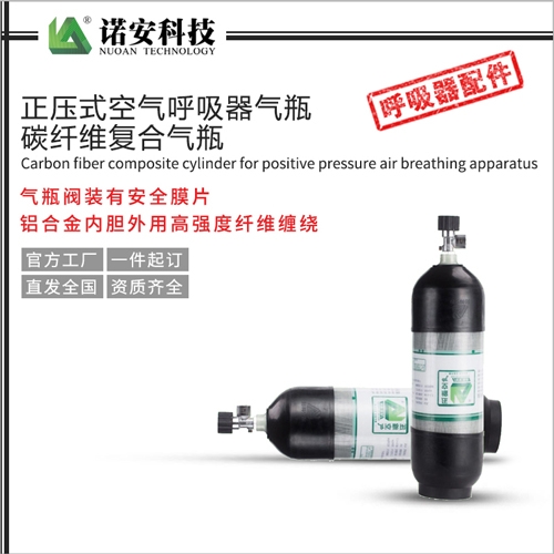 吴江正压式空气呼吸器气瓶 碳纤维复合气瓶