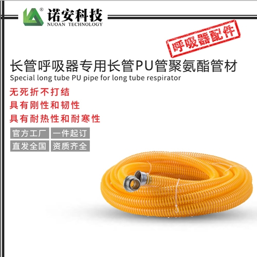 北京长管呼吸器专用长管PU管聚氨酯管材