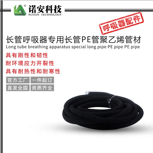 北京长管呼吸器专用长管PE管聚乙烯管材