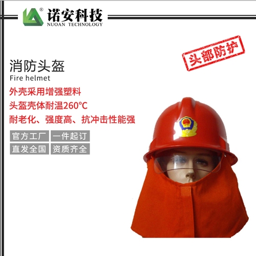 天津97式消防头盔