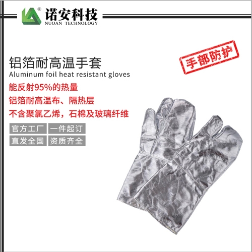 北京铝箔耐高温手套