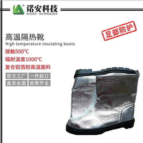 北京高温隔热靴