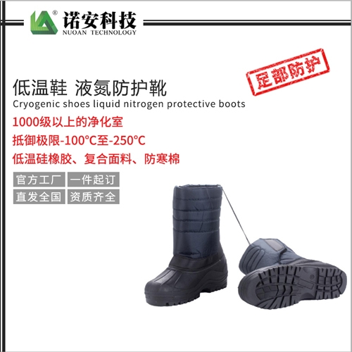 吴江低温鞋 液氮防护靴