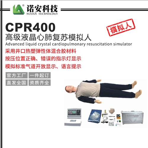 吴江CPR400高级液晶心肺复苏模拟人