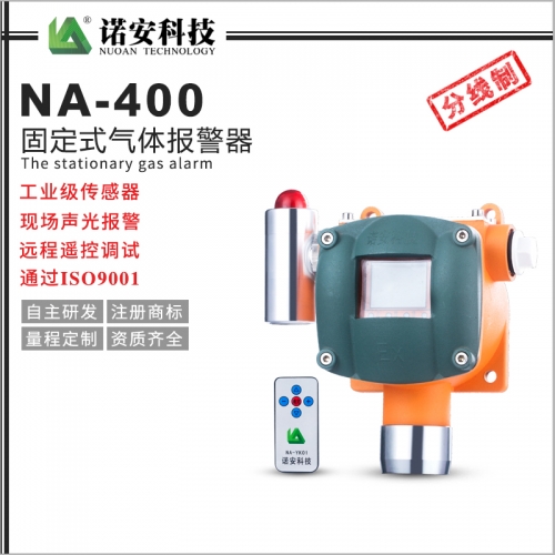 吴中NA-400气体报警探测器（分线制）