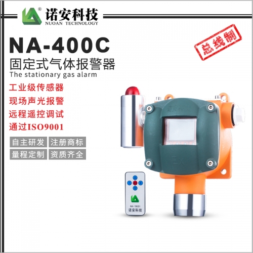 吴江NA-400C气体报警探测器（总线制）