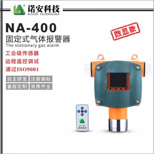 武汉NA-400气体报警探测器(数显)