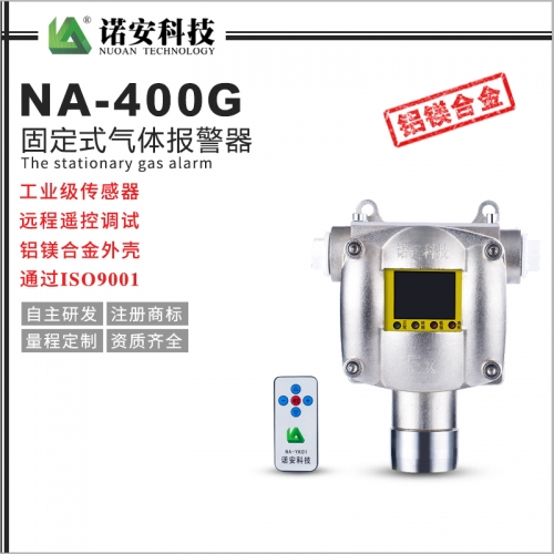 江苏NA-400G气体报警探测器（数显）
