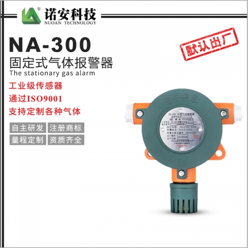 北京NA-300气体报警探测器