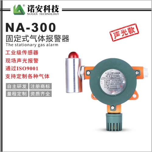 吴江NA-300气体报警器探测器