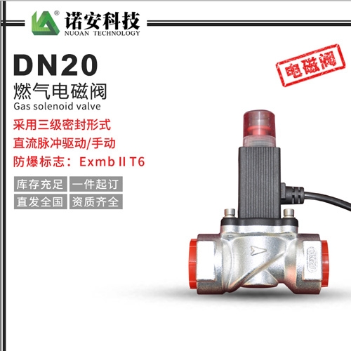吴中DN20燃气电磁阀