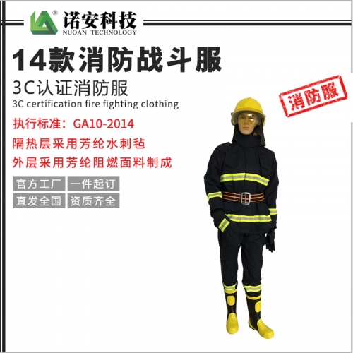 北京2014标准3C消防服 3C认证