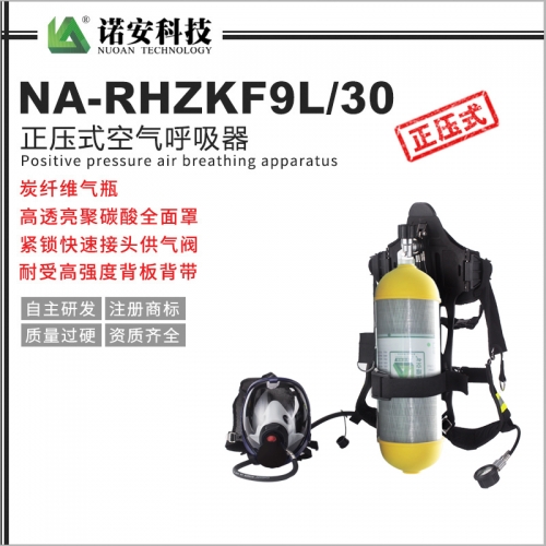 昆山RHZKF9L/30正压式空气呼吸器