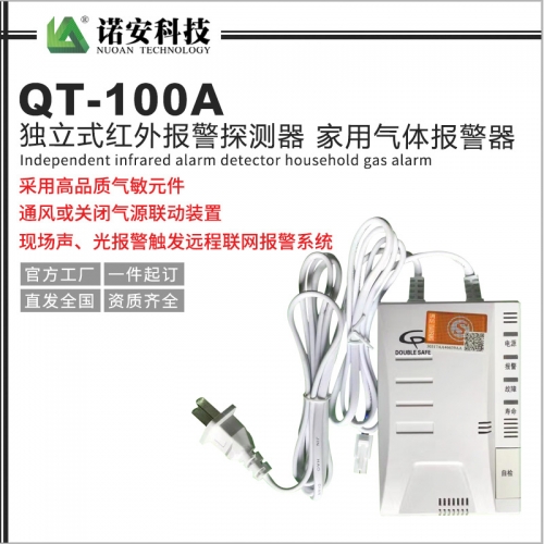 昆山QT-100A型独立式可燃气体探测器 家用天然气泄漏报警器