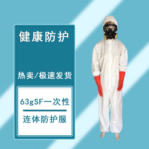 北京63g透气膜SF加厚一次性防护服