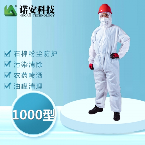 吴中诺安1000型一次性无纺布防护服 连体全身防疫服 隔离服
