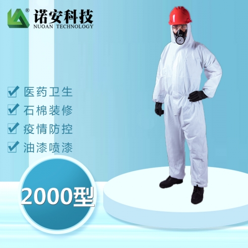 昆山诺安2000型一次性连体无纺布透气防护服 喷漆服 防粉尘
