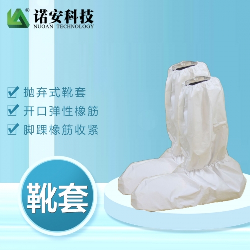 上海诺安靴套 一次性车间用无纺布高腰鞋套靴套 防水透气防液体