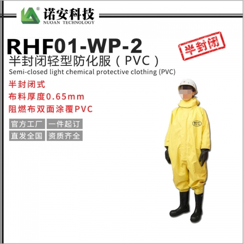 RHF01-WP-2半封闭轻型防化服（亮黄）