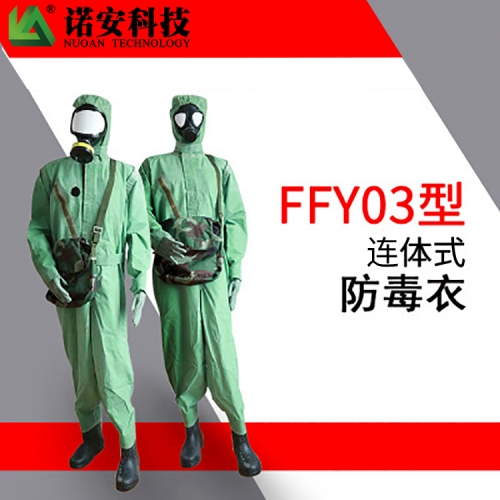武汉FFY03连体式防毒衣
