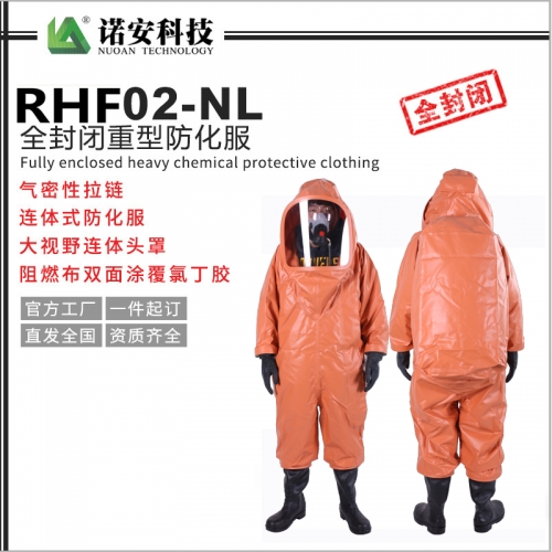 上海RHF02-NL全封闭重型防化服(氯丁胶)