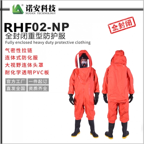 武汉RHF02-NP全封闭重型防护服