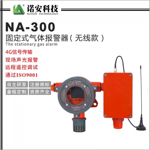 江苏NA-300固定式气体探测器（无线传输款）