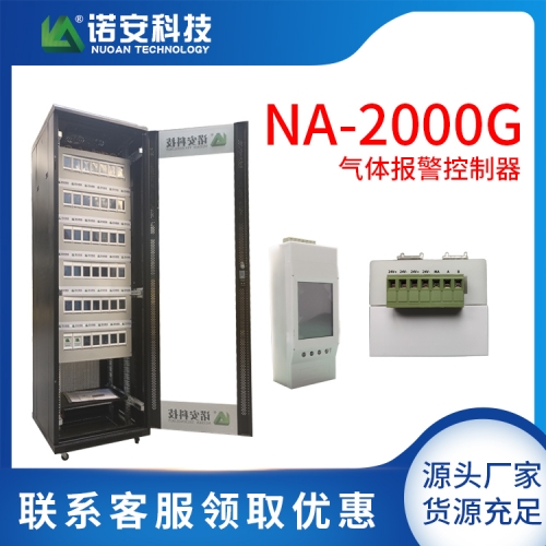 北京NA-2000G气体报警控制器