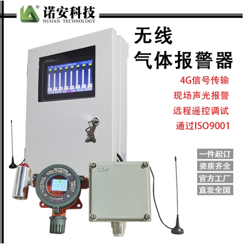 上海NA-300气体报警探测器（无线传输款）