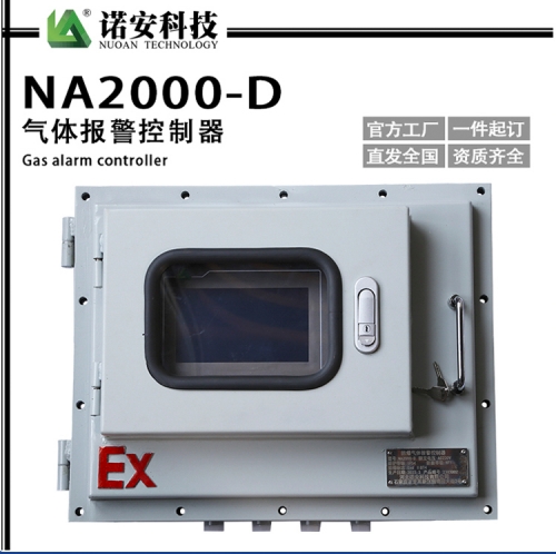 昆山NA2000-D气体报警控制器主机