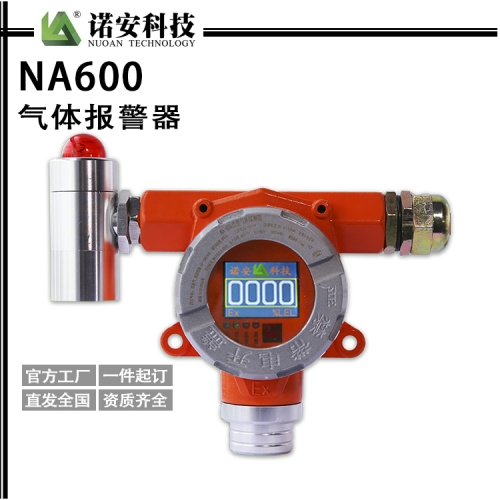 常熟NA-600气体报警器探头