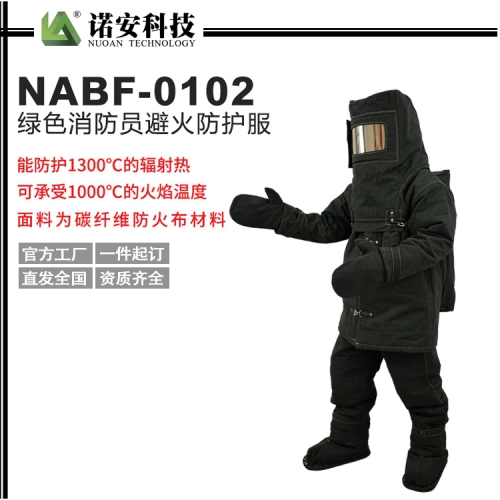 吴江NABF-0102消防避火服