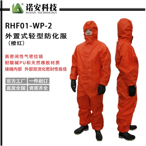 江苏RHF01-WP-2外置式轻型防化服（橙红）