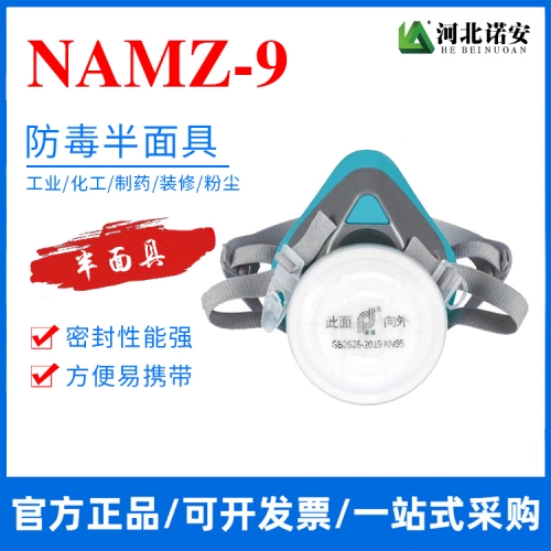 常熟NAMZ-9防尘面罩 防护面具