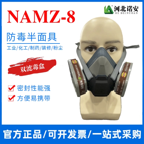 吴中NAMZ-8防毒半面具 防尘面罩 防毒面具