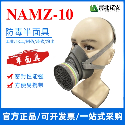 武汉NAMZ-10防毒半面具 防尘面罩 口鼻防护面罩